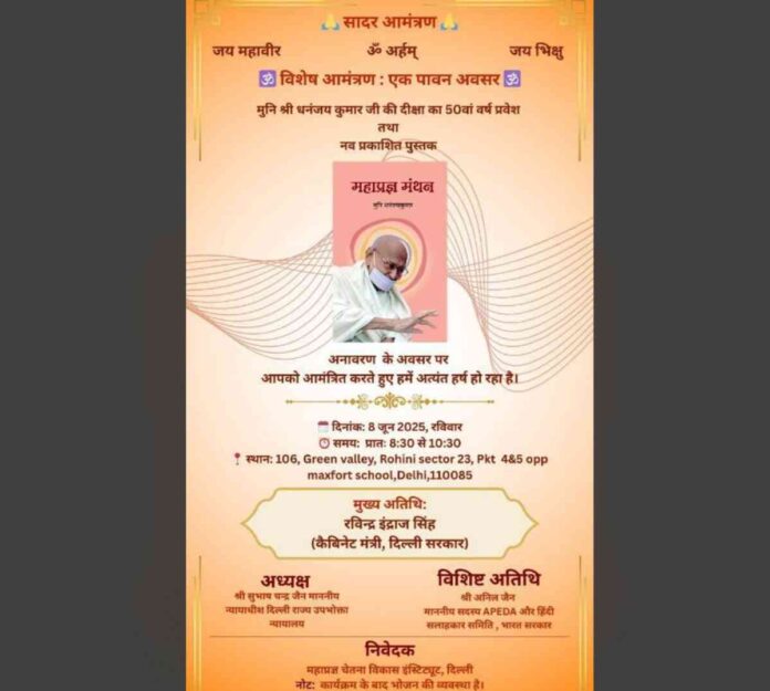 मुनि श्री धनंजय कुमार जी